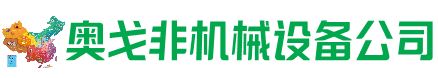 海拉尔区回收加工中心:立式,卧式,龙门加工中心,加工设备,旧数控机床_奥戈非机械设备公司
